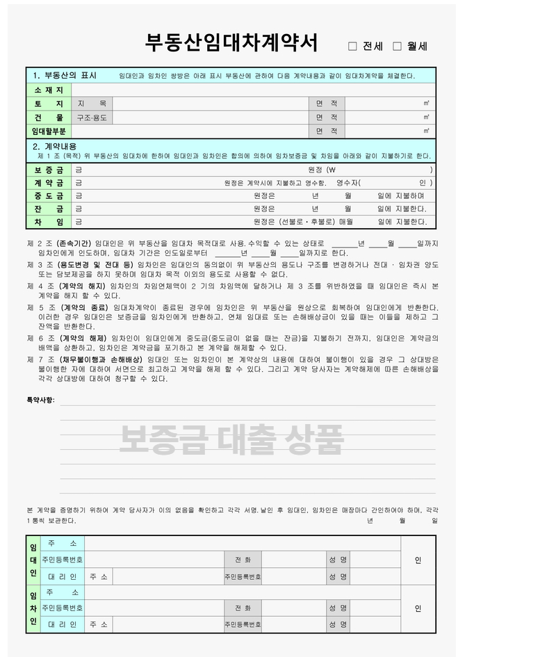보증금 대출 상품 가이드