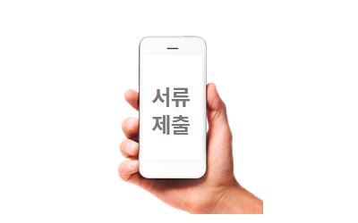 2단계: 비대면 서류 제출